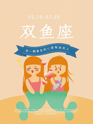 创意星座海报设计