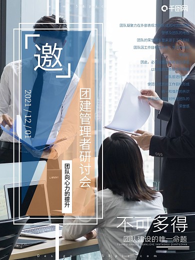 邀请海报研讨会邀请海报展会邀请海报