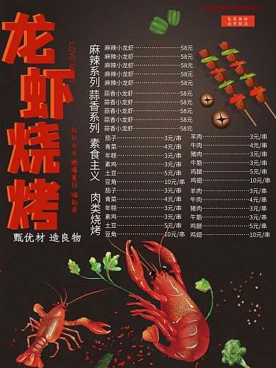羊来了龙虾烧烤馆菜单