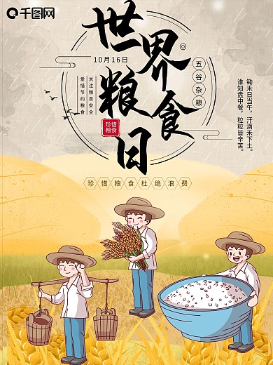 世界粮食日简约清新海报