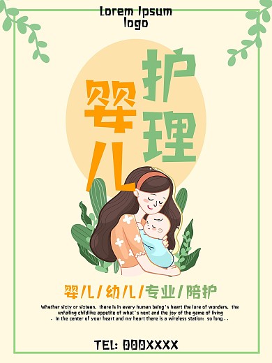 母婴婴幼儿护理生活馆4