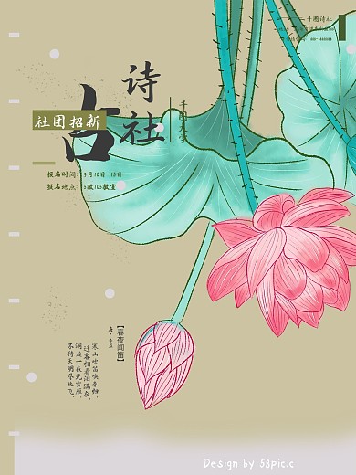 大学古诗社社团招新海报