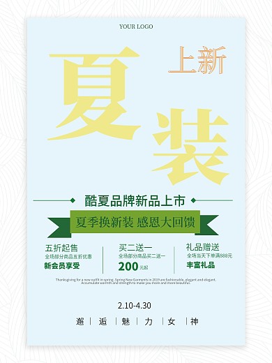 原创清新蓝色夏装促销海报