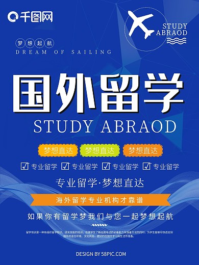 蓝色创意简约国外留学宣传海报