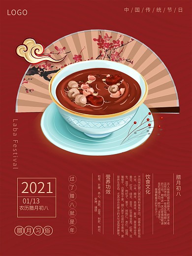原创腊八粥插画海报