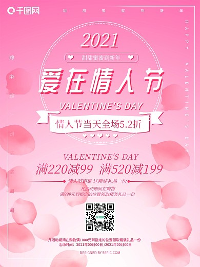 浪漫粉色爱在情人节促销海报