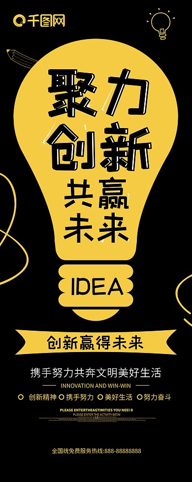 黑色简约创意聚力创新共赢未来企业励志展架