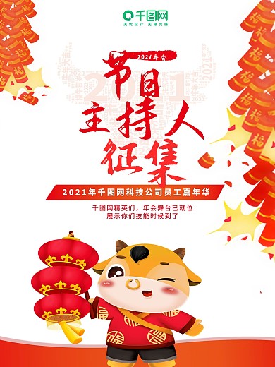 2021年会节目征集