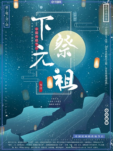 原创手绘传统节日下元节祭祖宣传介绍海报