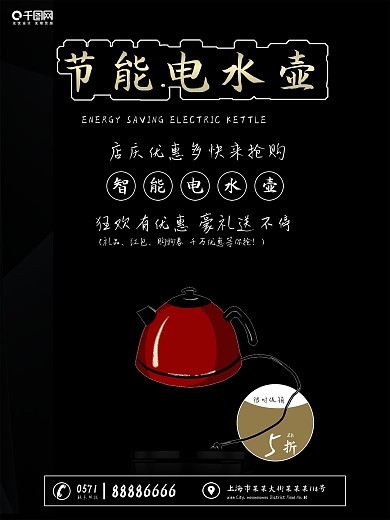 电器促销海报电水壶促销海报黑背景