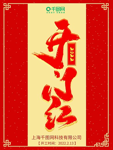 2019年开门红海报