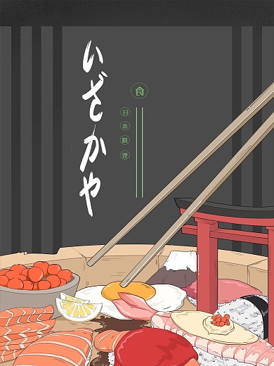 原创日本料理手绘插画海报