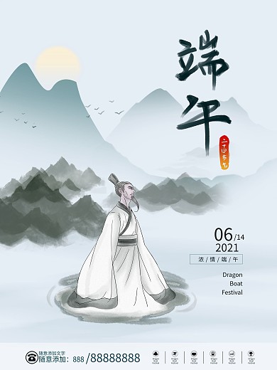 简约水墨风端午节活动宣传海报