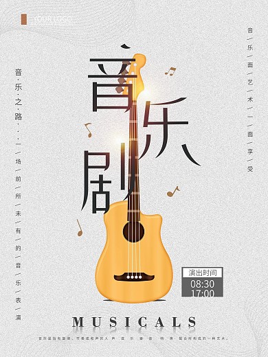 创意简约大气音乐剧演出海报
