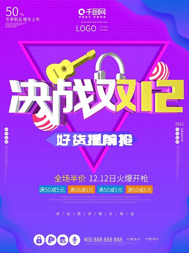 双十一双十二创意促销c4d原创紫色海报