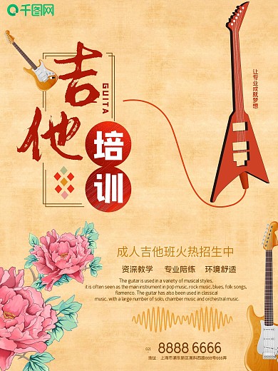 简约吉他培训班招生海报