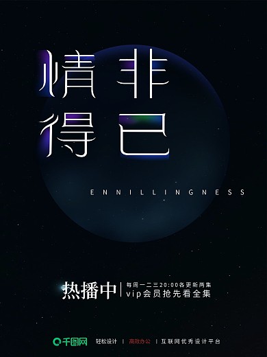 简约暗色调海报设计