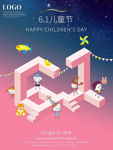 立体6月1日儿童节假日宣传海报