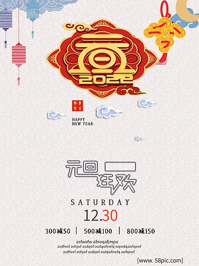 元旦狂欢促销海报