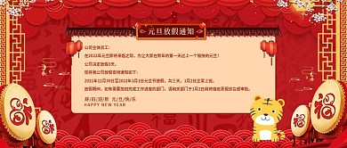 元旦节放假通知公众号封面模板
