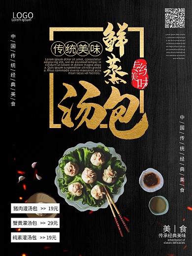 九蒸鲜汤包图片