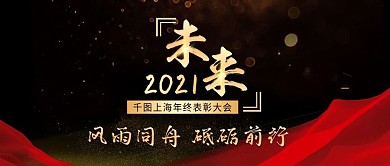 企业年终表彰大会简约