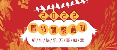 红色喜庆小鸟放假通知