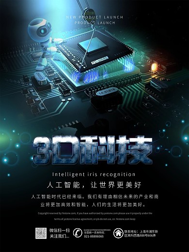 简约创意3D科技海报