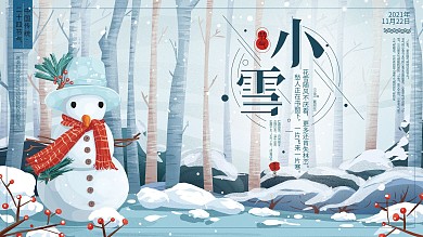 原创手绘小雪节气插画展板