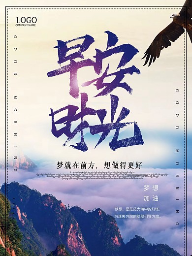 唯美文艺你好早安宣传海报