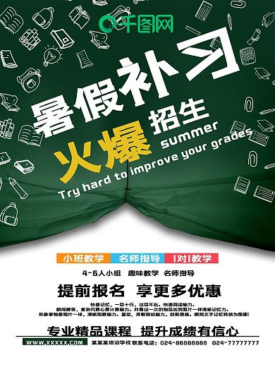 黑板报补习招生优惠海报