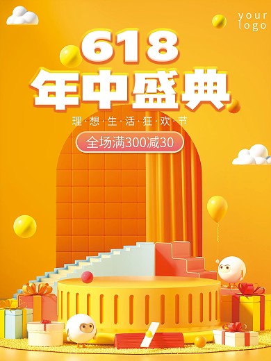 618年中盛典千图厚黑体促销电商海报