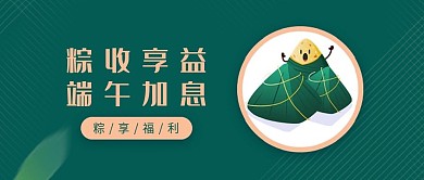 金融保险端午加息公众号封面