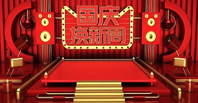 原创c4d红色高端国庆换新周海报设计节日