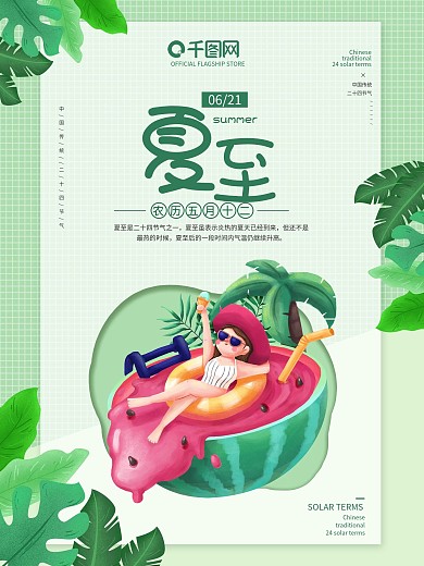 夏至小暑大暑二十四节夏天清新创意插画海报