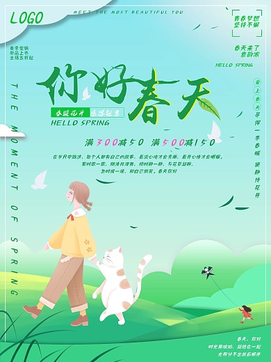 简约小清新你好春天春季促销海报