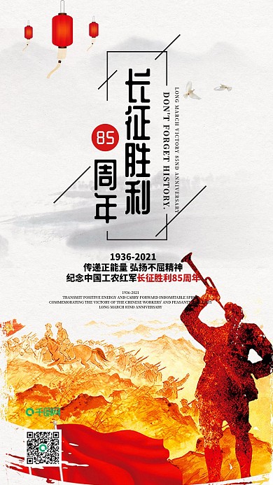长征胜利纪念日82周年手机配图