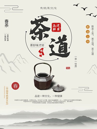中国风茶文化海报