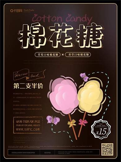 简约风棉花糖主题海报
