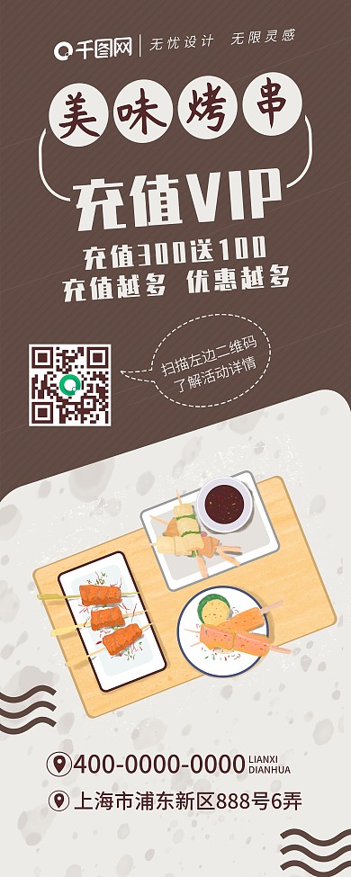 有家串儿充值送展架