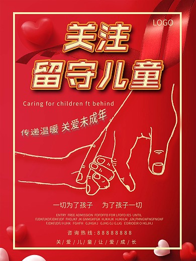 关爱留守老人关爱留守儿童图片