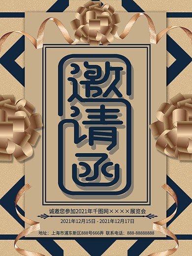 创意大气简约金蓝色邀请函年终盛典海报