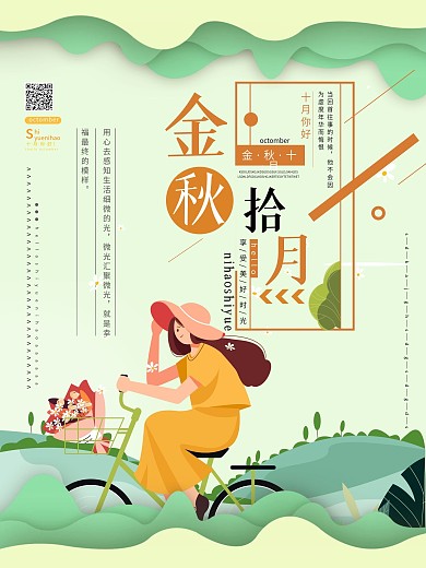 清新创意简约十月你好宣传海报