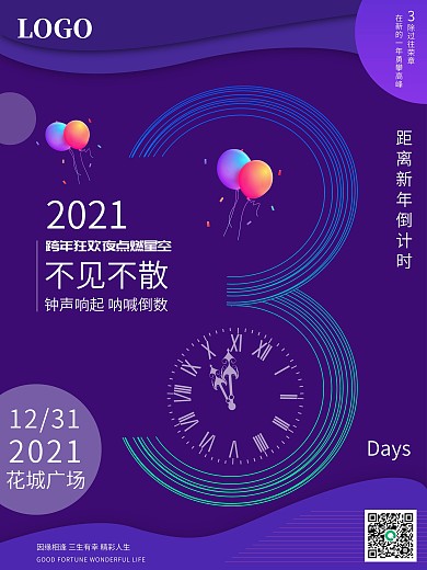 流体渐变2018倒计时宣传海报