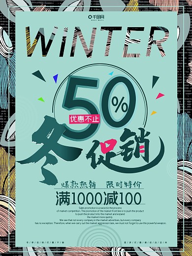 创意小清新冬季促销海报