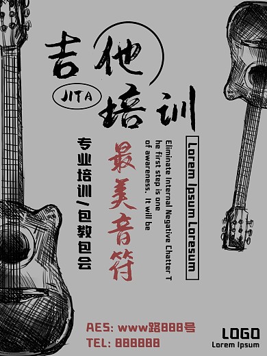 吉他培训班乐器培训海报