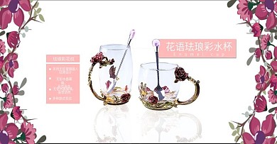 淘宝京东珐琅杯海报banner