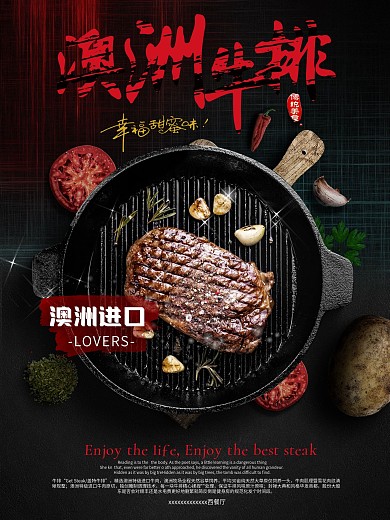 澳洲牛排高档海报