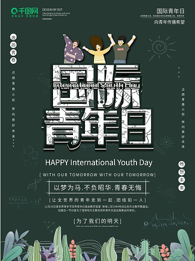 原创世界青年日天主教宣讲活动海报