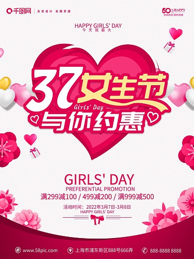 红色简约37女生节促销海报